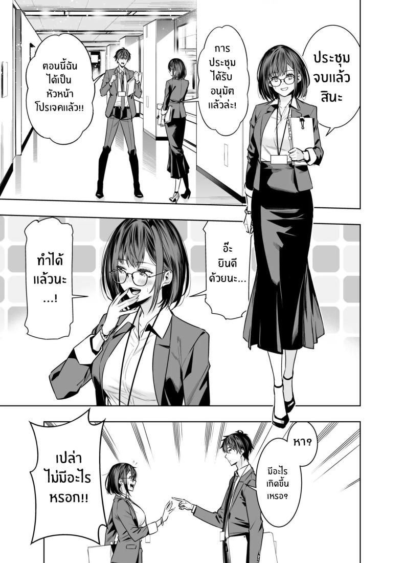 เพื่อนายฉันทำได้